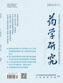 药学研究期刊