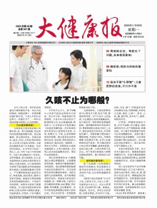 大健康报